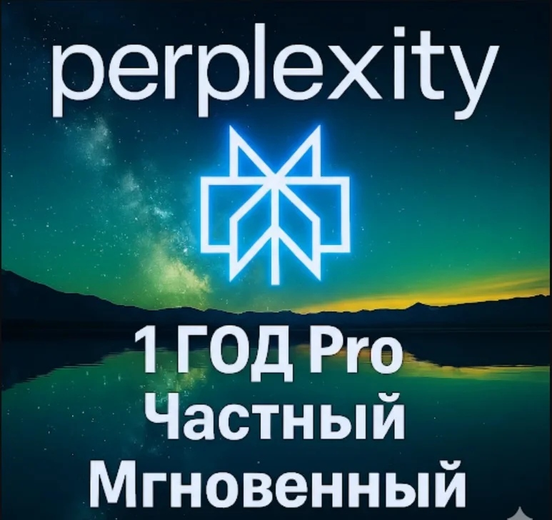 Perplexity AI Pro | Подписка на 1 год KEY Global