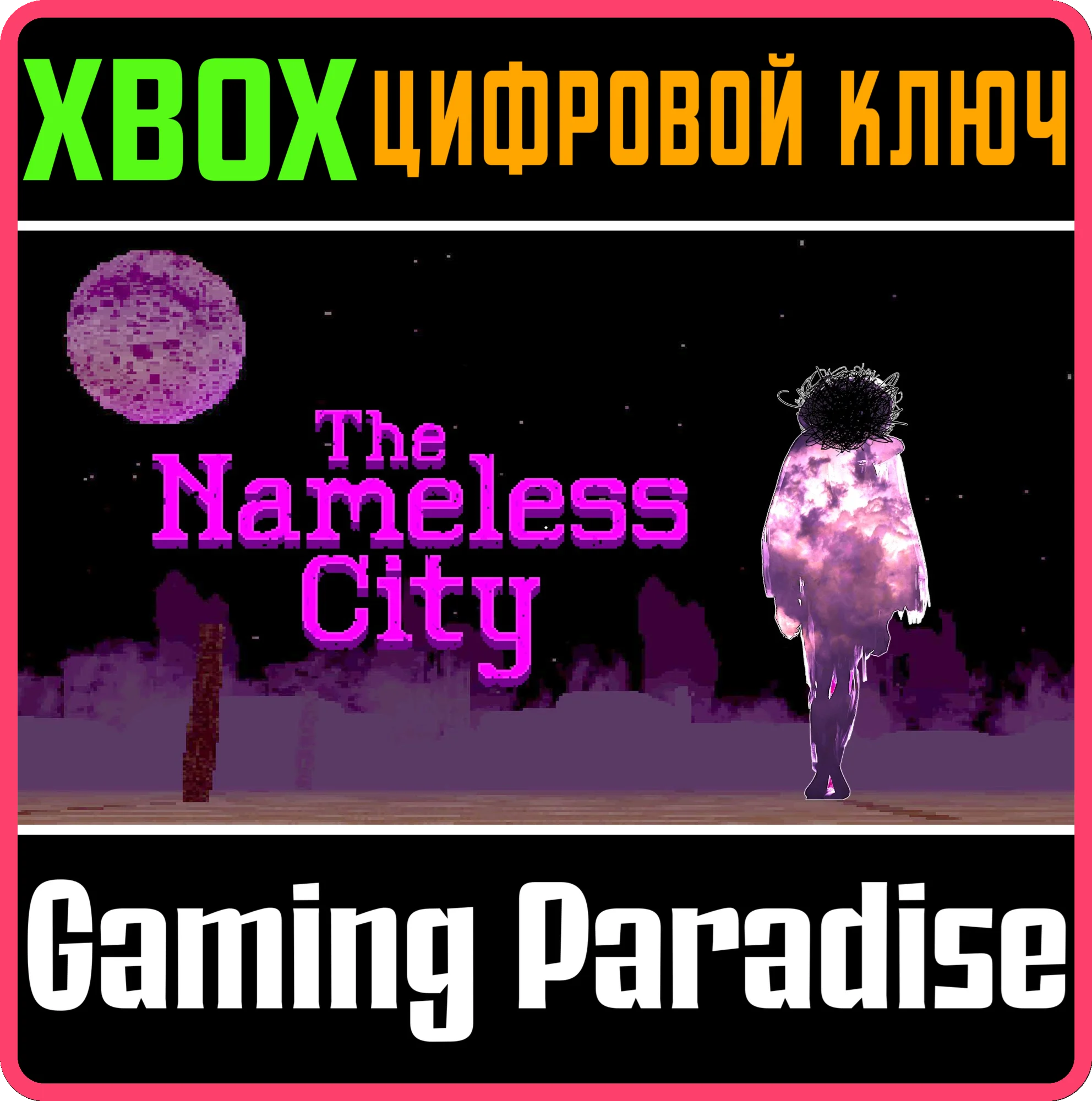 THE NAMELESS CITY XBOX КЛЮЧ/КОД