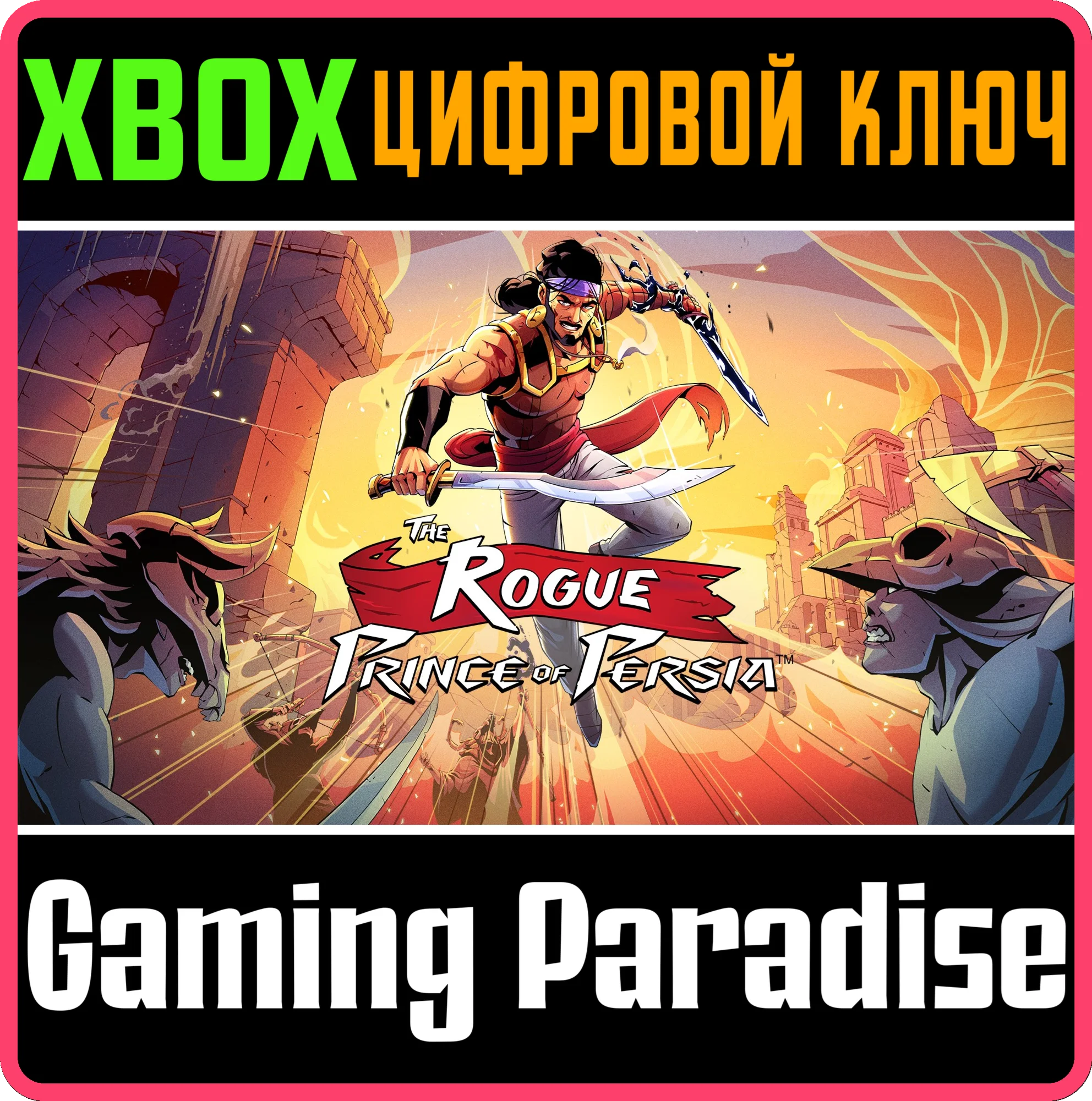 THE ROGUE PRINCE OF PERSIA™ XBOX SERIES S|X КЛЮЧ/КОД