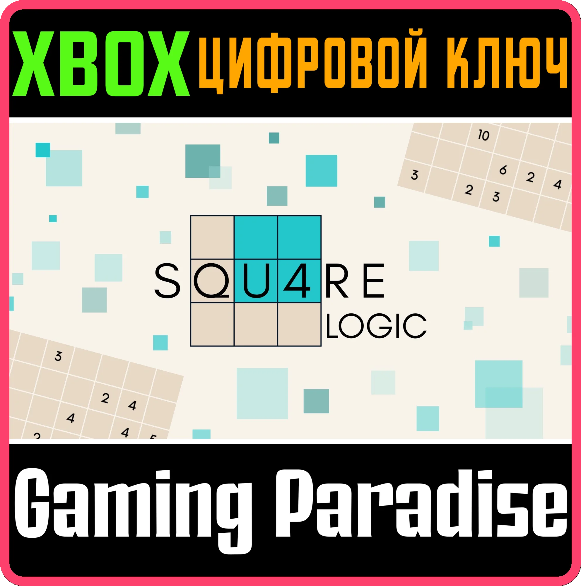 SQUARE LOGIC XBOX КЛЮЧ/КОД