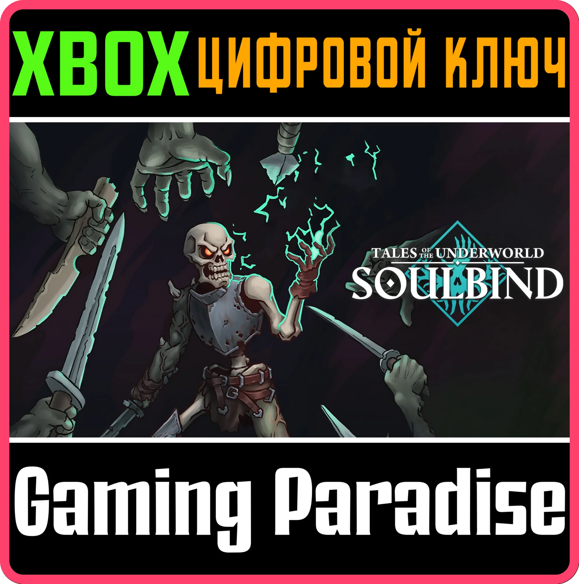 SOULBIND: TALES OF THE UNDERWORLD XBOX КЛЮЧ/КОД