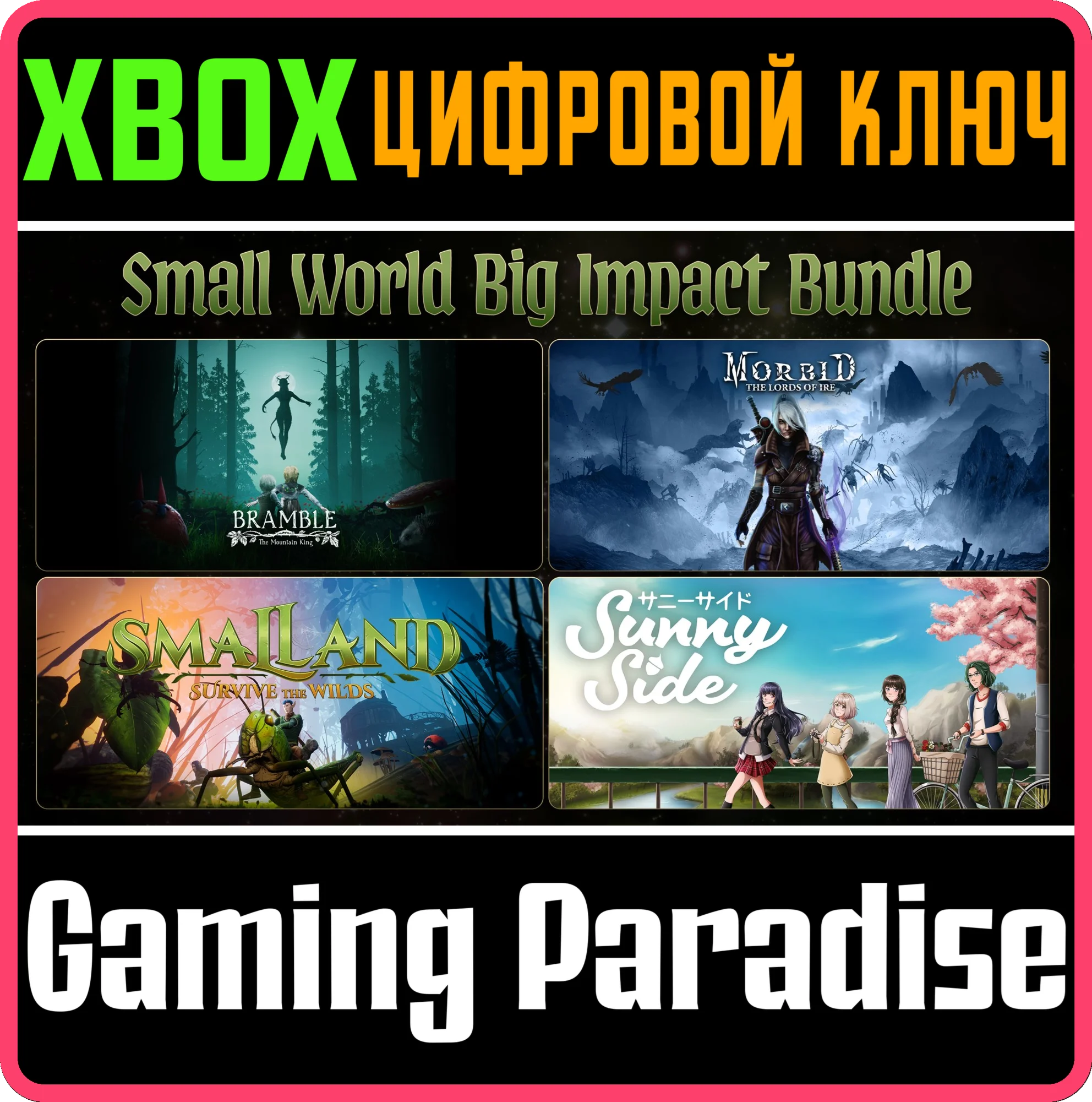 SMALL WORLD BIG IMPACT BUNDLE XBOX КЛЮЧ/КОД
