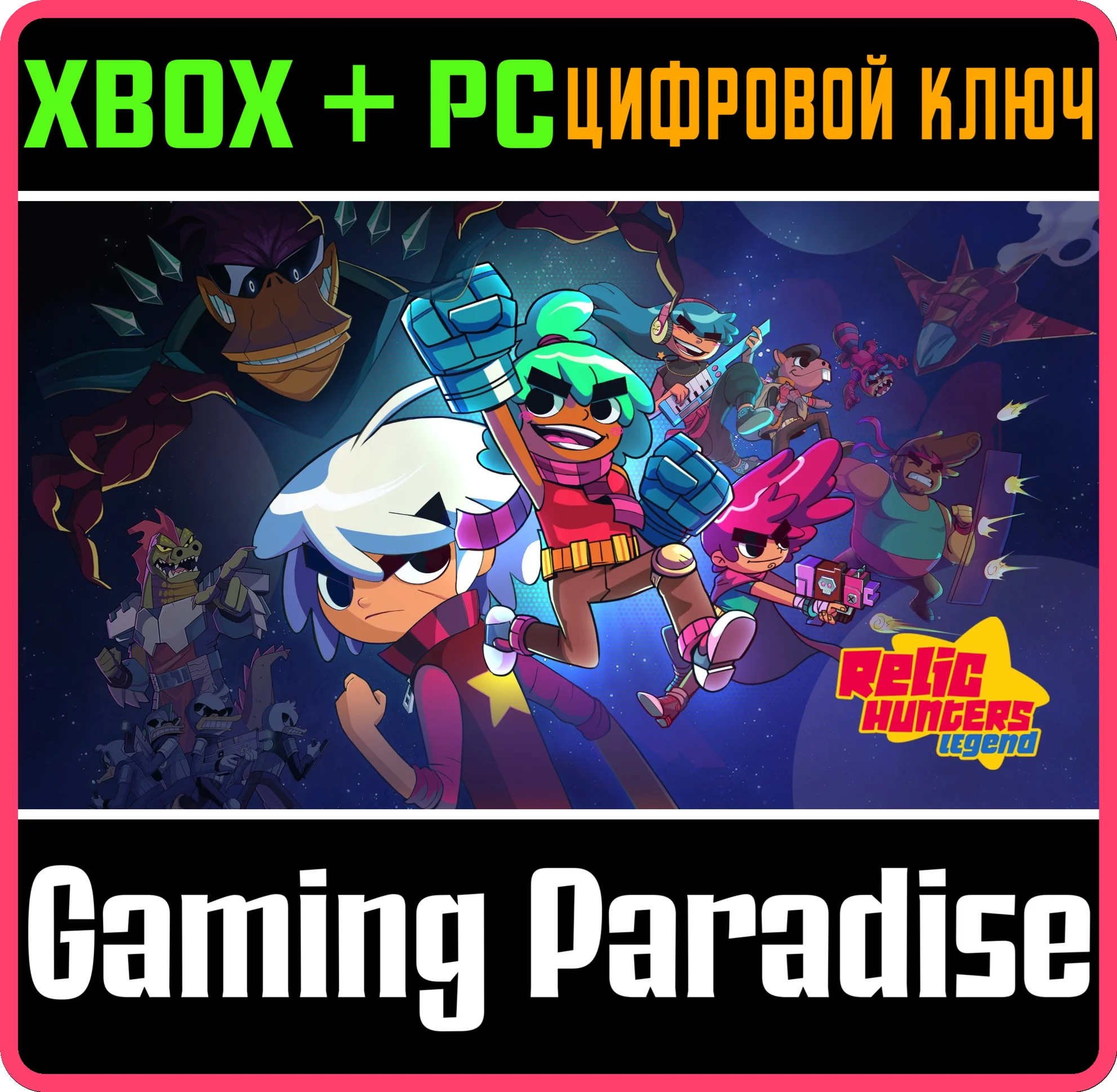 RELIC HUNTERS LEGEND XBOX SERIES S|X + PC (WIN) КЛЮЧ/КО