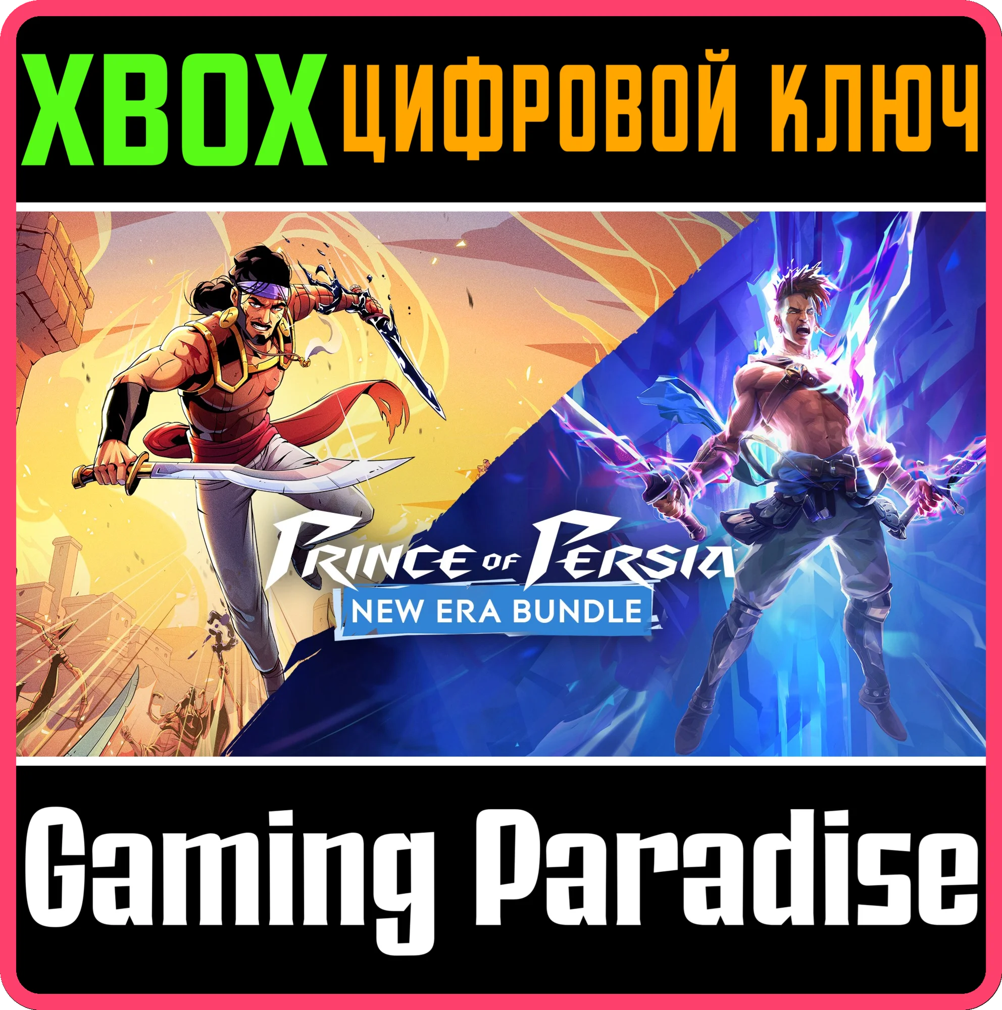 НАБОР PRINCE OF PERSIA™ – «НОВАЯ ЭРА» XBOX КЛЮЧ/КОД