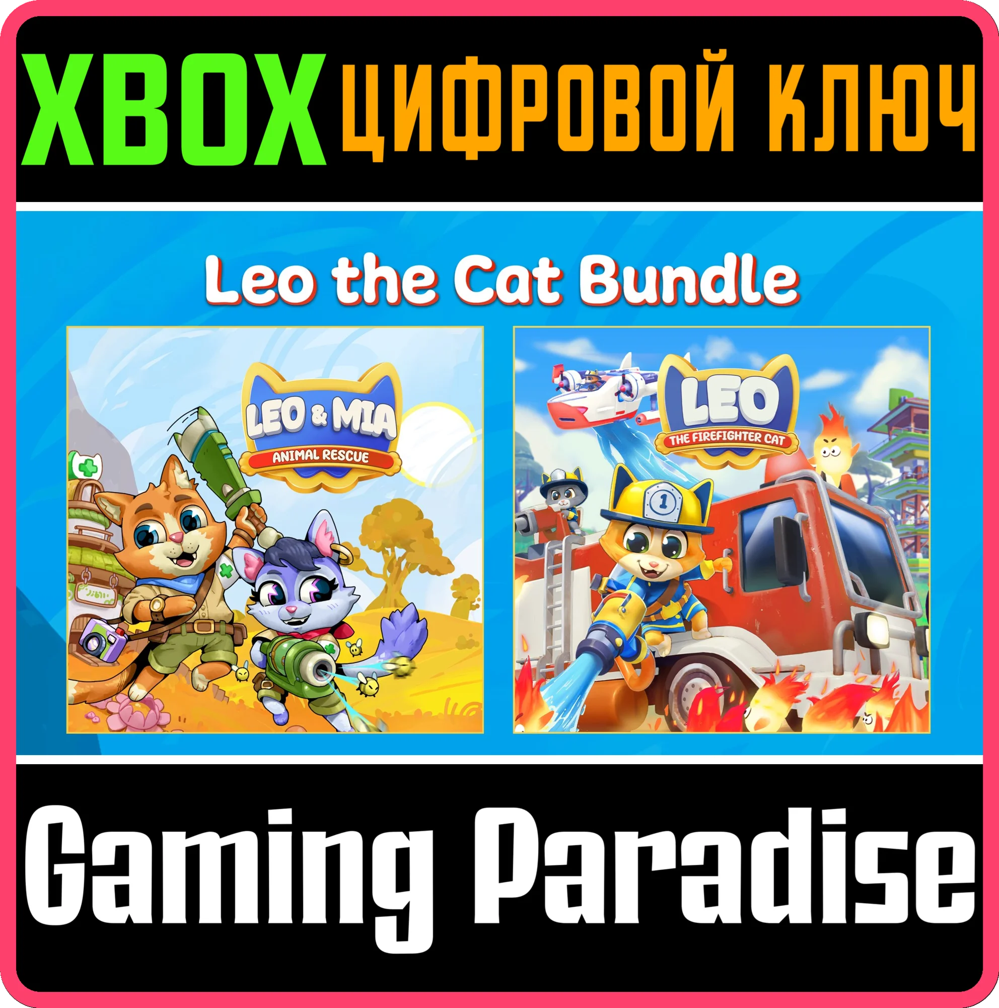 LEO THE CAT BUNDLE XBOX КЛЮЧ/КОД