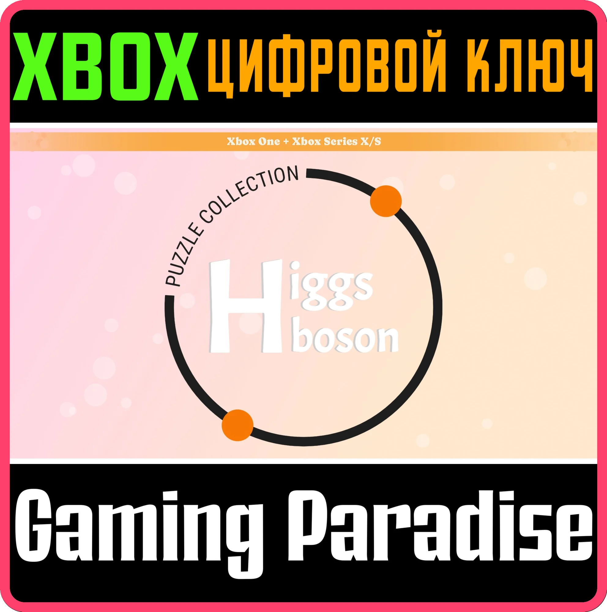 HIGGS BOSON: PUZZLE COLLECTION XBOX BUNDLE XBOX КЛЮЧ/КО
