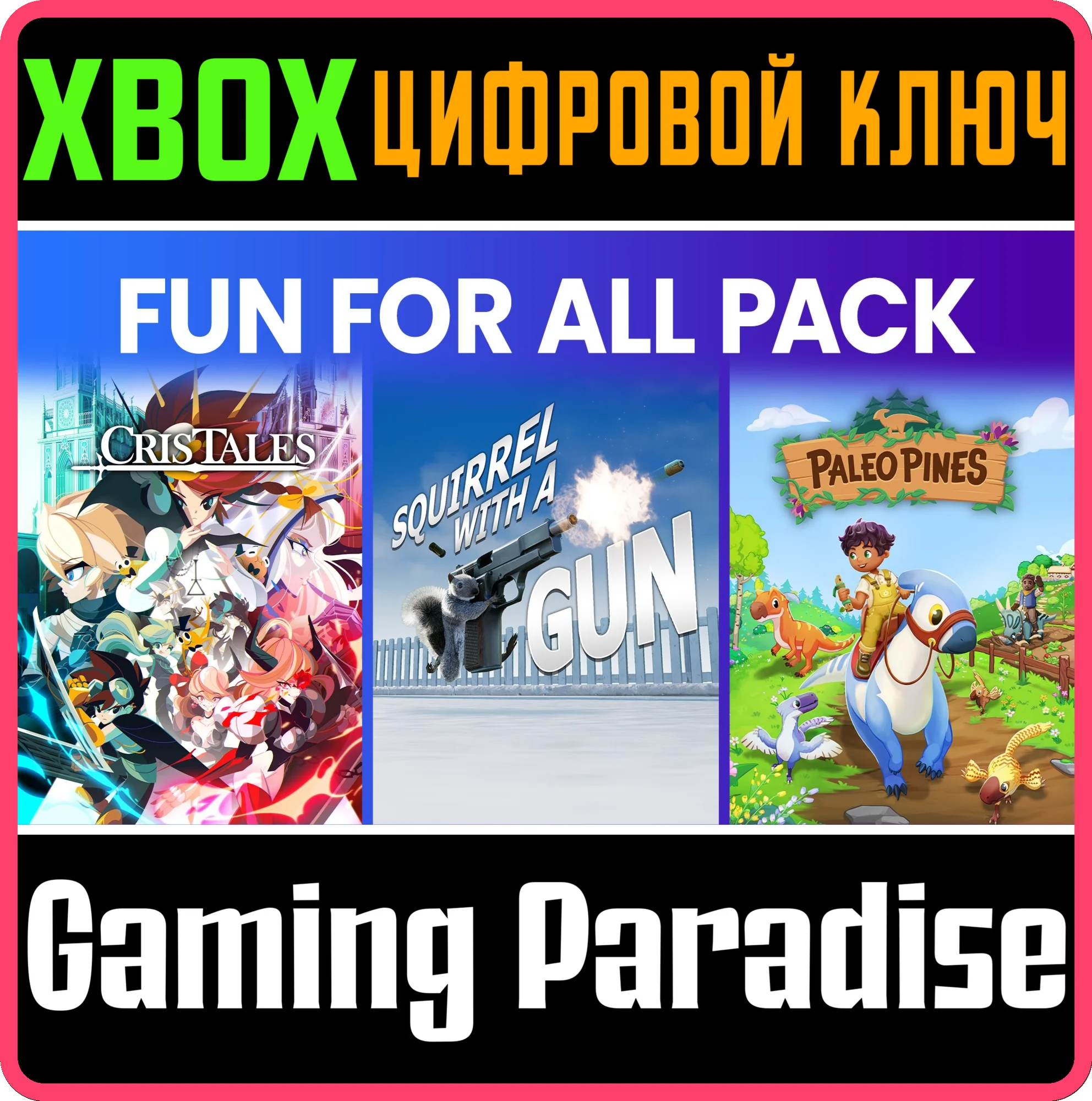 FUN FOR ALL PACK XBOX КЛЮЧ/КОД