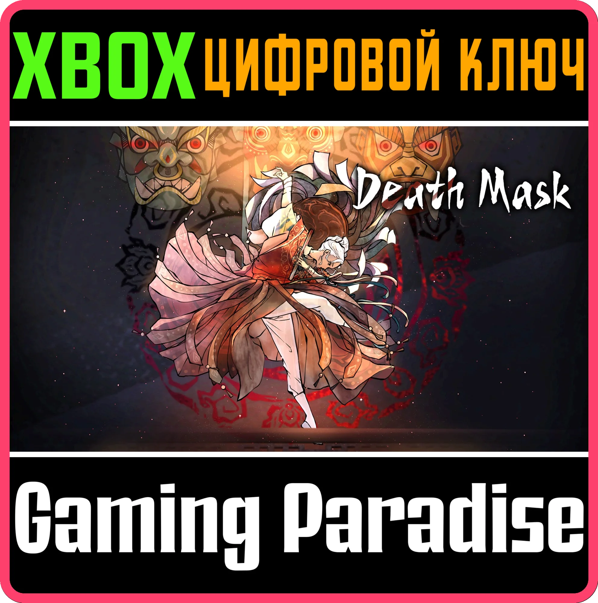 DEATH MASK XBOX КЛЮЧ/КОД