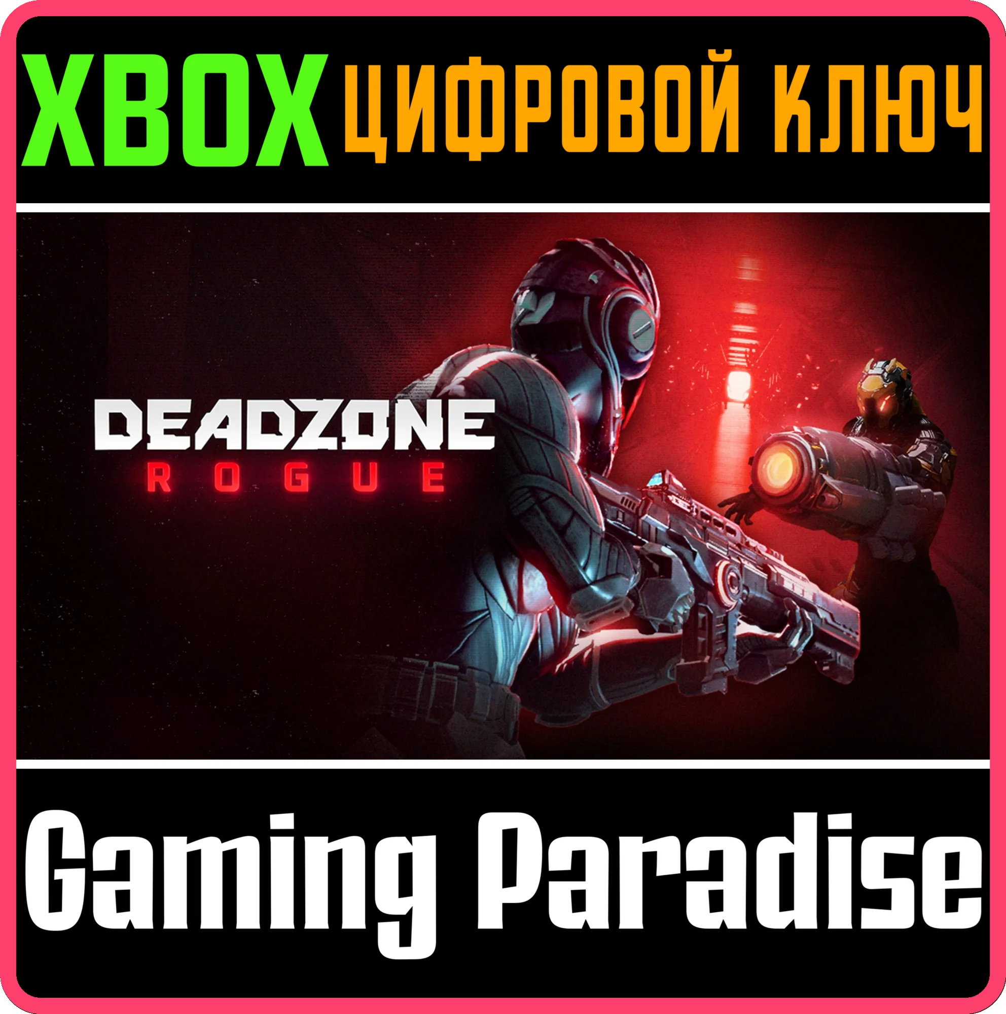 DEADZONE: ROGUE XBOX SERIES S|X КЛЮЧ/КОД