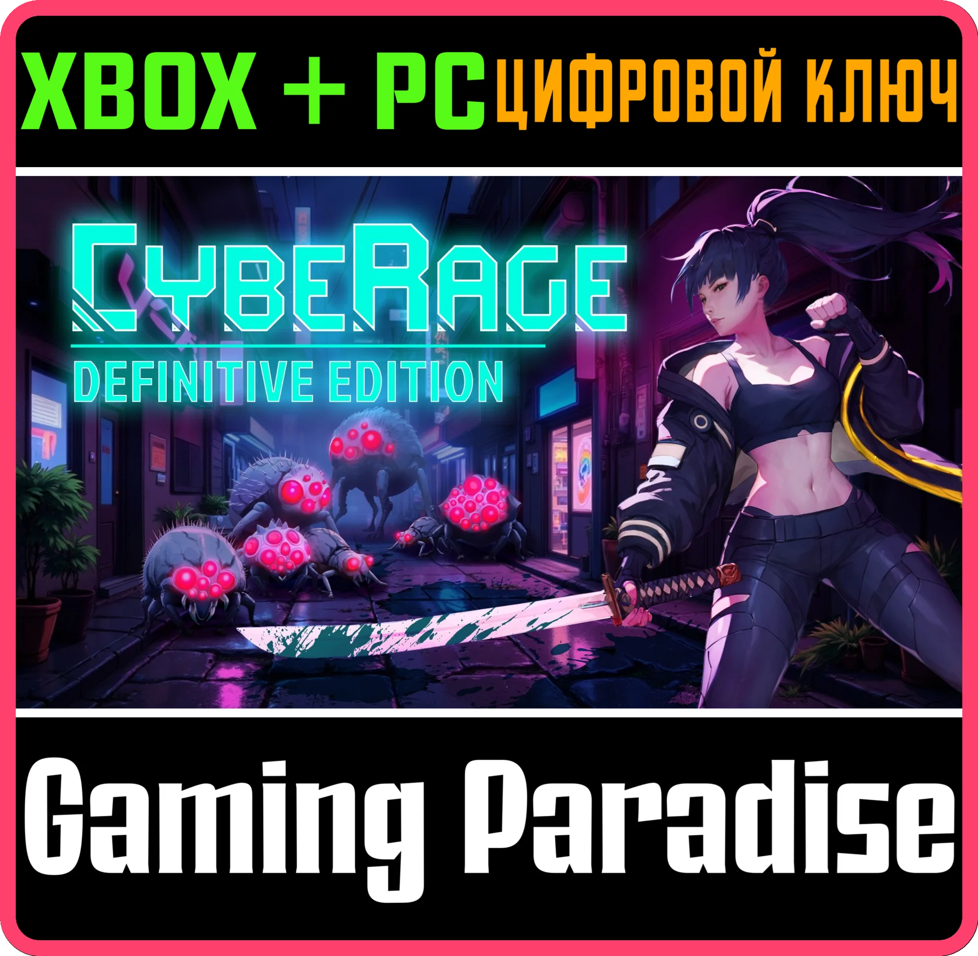 CYBERAGE: DEFINITIVE EDITION XBOX + PC (WIN) КЛЮЧ/КОД