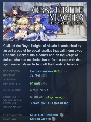 Obscurite Magie 3: The Divine Stones АВТОДОСТАВКА STEAM