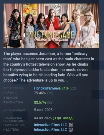 The Fame Game: Welcome to Hollywood АВТОДОСТАВКА STEAM