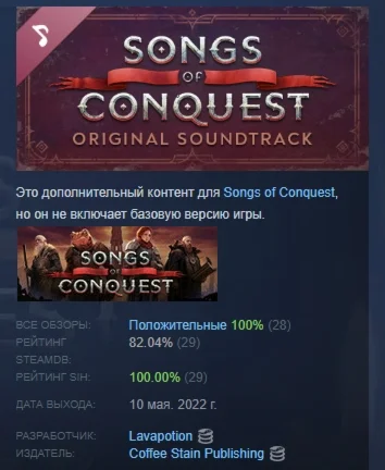 Полный саундтрек Songs of Conquest DLC STEAM РОССИЯ