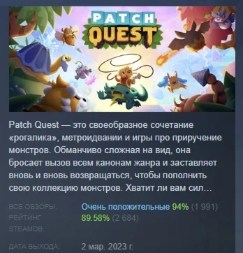 Patch Quest STEAM KEY GLOBAL+РОССИЯ ЛИЦЕНЗИЯ