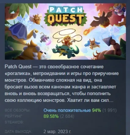 Patch Quest STEAM KEY GLOBAL+РОССИЯ ЛИЦЕНЗИЯ