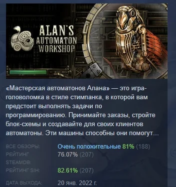 Alan's Automaton Workshop АВТОДОСТАВКА STEAM РОССИЯ