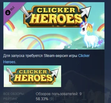 Clicker Heroes: Unicorn Auto Clicker DLC STEAM РОССИЯ