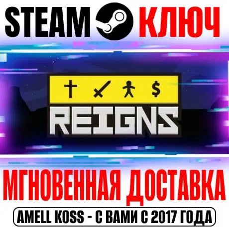 Reigns Steam Ключ РФ+Мир +Бонус