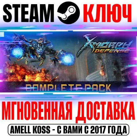 X-Morph: Defense Complete Pack (+4 DLC) Steam Ключ