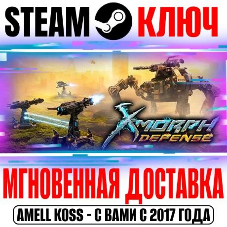 X-Morph: Defense Steam Ключ РФ+Мир +Бонус