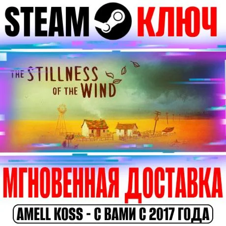 The Stillness of the Wind Steam Ключ РФ+Мир +Бонус