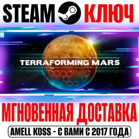 Terraforming Mars | Deluxe (+2 DLC) Steam Ключ РФ+Мир