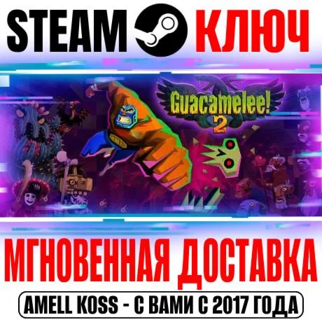 ⚫Guacamelee! 2 Steam Ключ РФ+Мир +Бонус