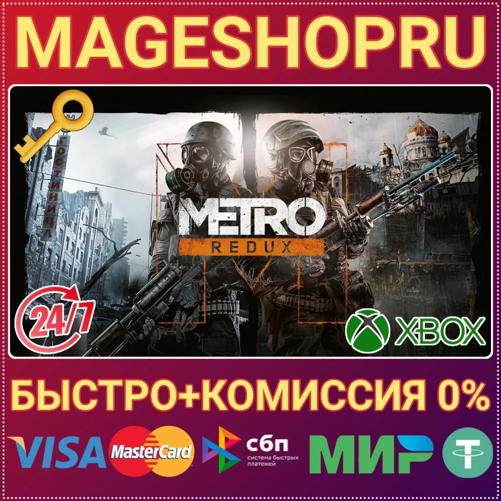 METRO REDUX BUNDLE XBOX ONE/X|S КЛЮЧ