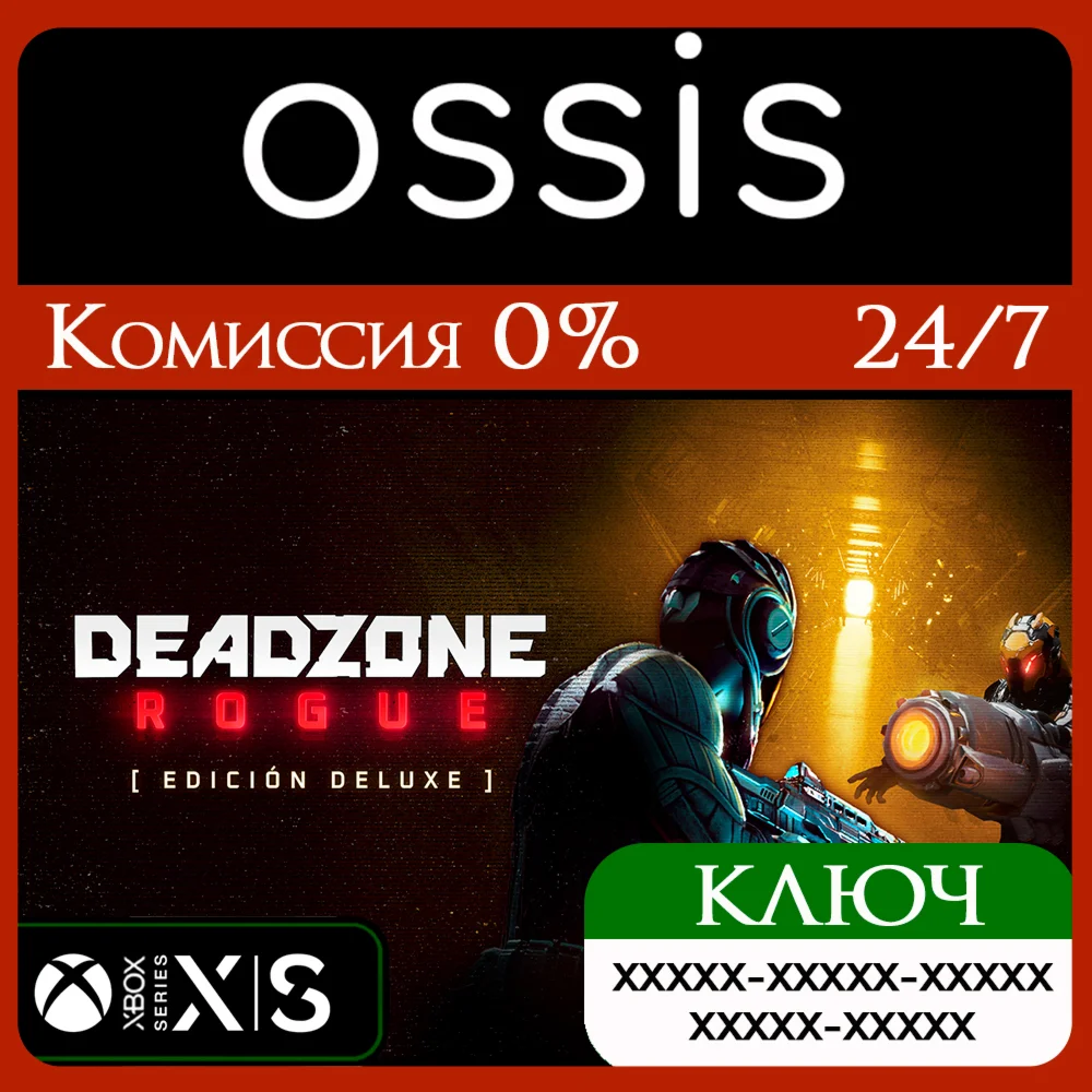 Deadzone: Rogue - Deluxe Xbox Series X|S Ключ/Код