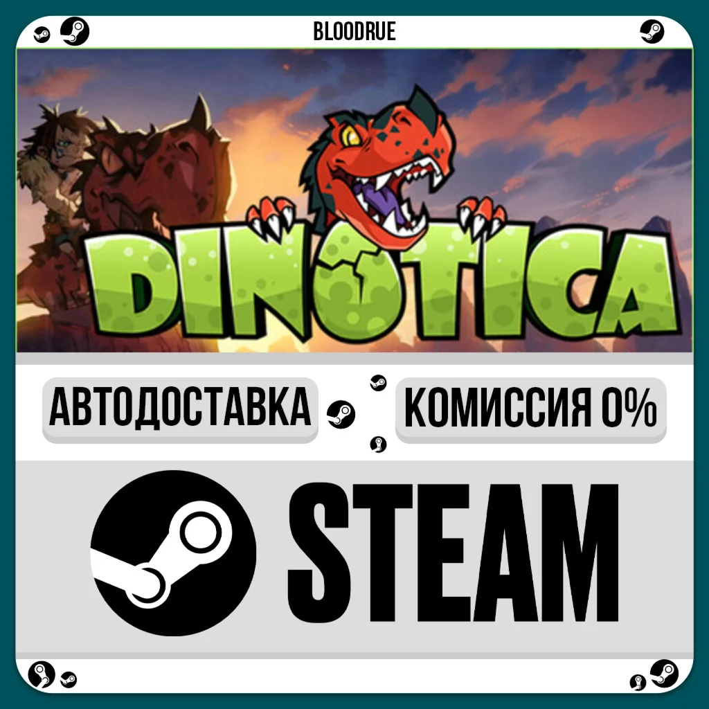 Dinotica️•RU/KZ/UASTEAM АВТО, 0%