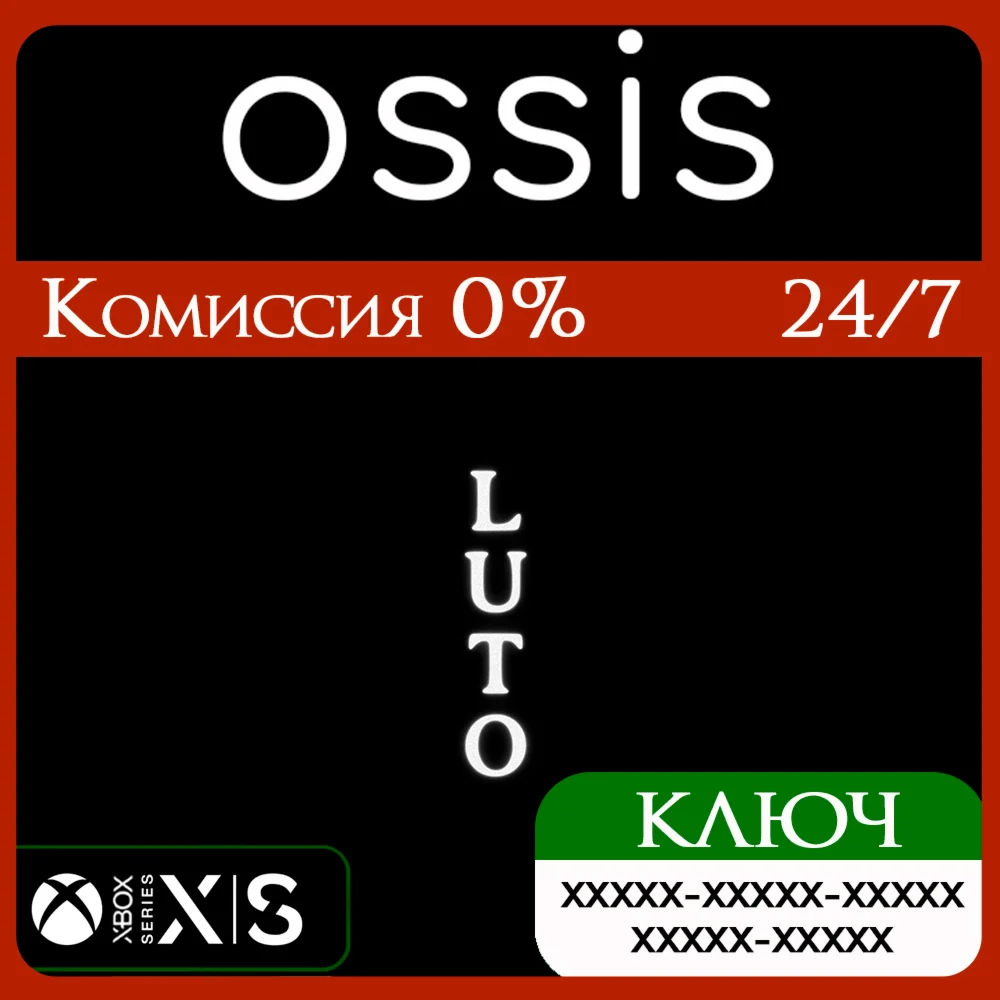 Luto Xbox Series X|S Ключ/Код