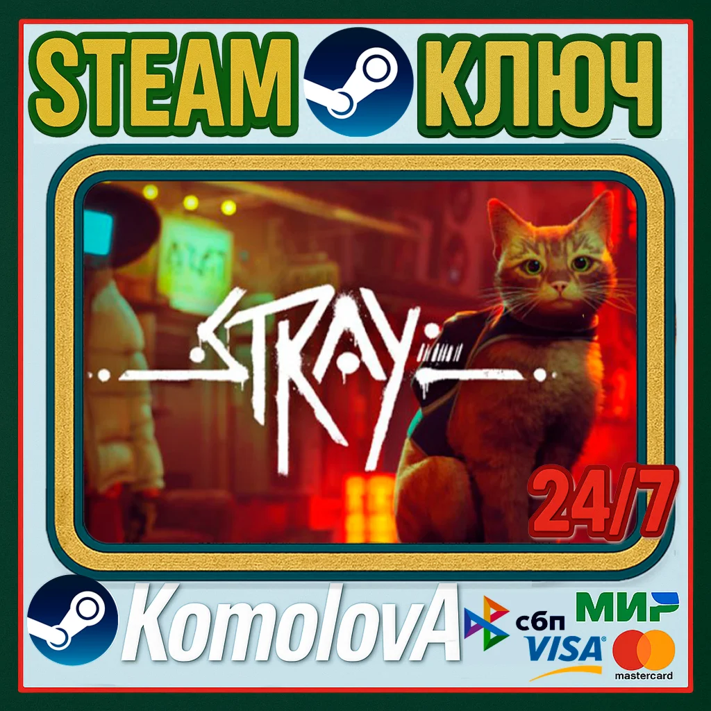 Stray РФ + СНГ STEAM КЛЮЧ 