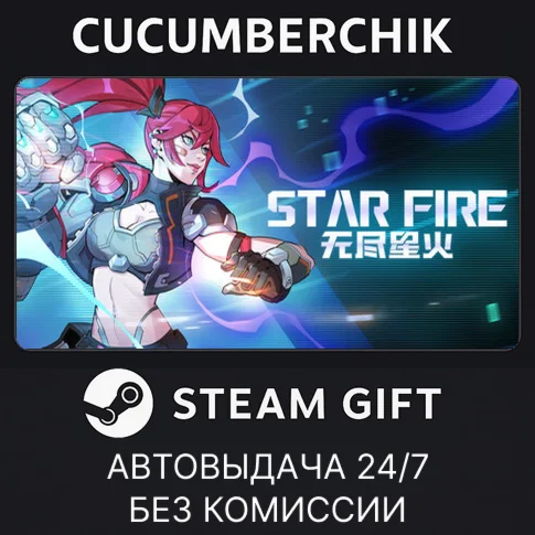 Star Fire: Eternal CycleSTEAM GIFT AUTORU/УКР/КЗ/СНГ