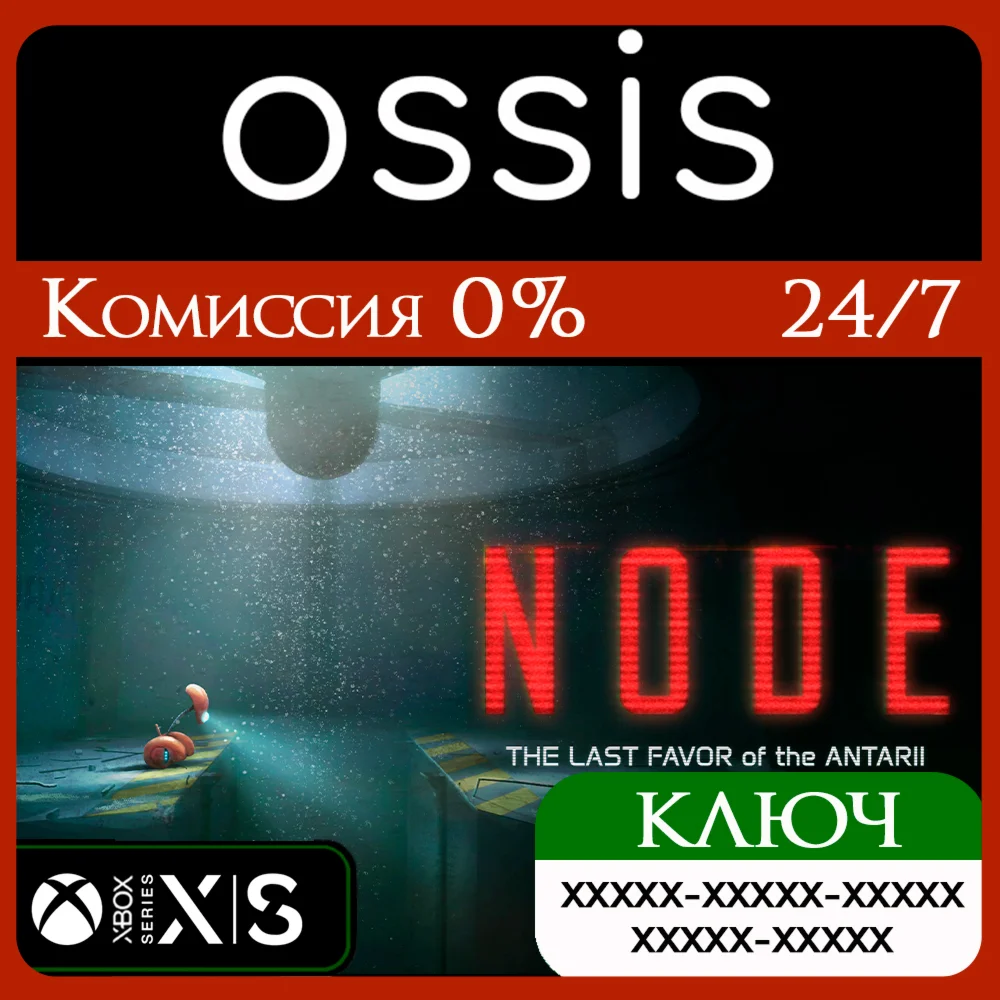 NODE: The Last Favor of the Antarii Xbox Ключ/Код