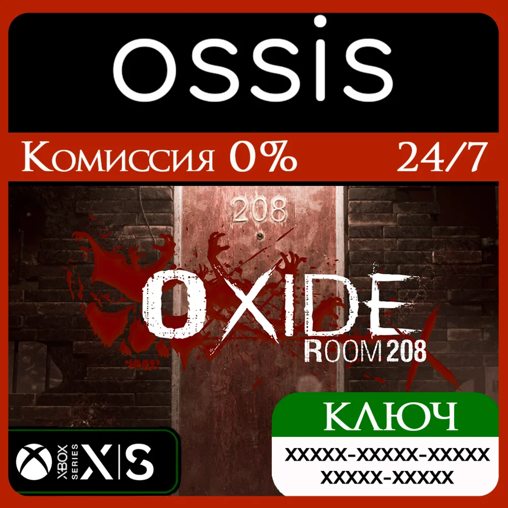 Oxide Room 208 Xbox Series X|S Ключ/Код
