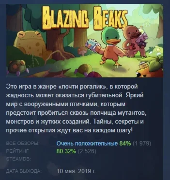 Blazing Beaks АВТОДОСТАВКА STEAM GIFT РОССИЯ