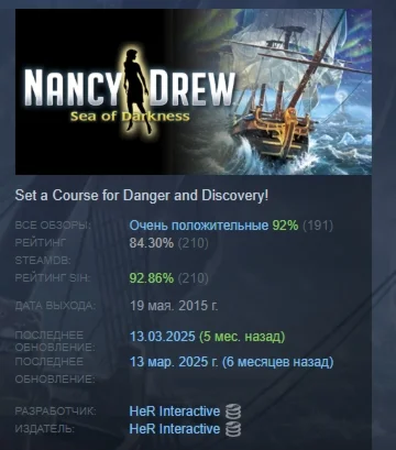 Nancy Drew: Sea of Darkness АВТОДОСТАВКА STEAM РОССИЯ