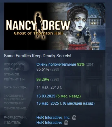 Nancy Drew: Ghost of Thornton Hall АВТОДОСТАВКА STEAM