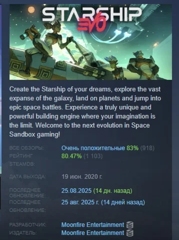 Starship EVO АВТОДОСТАВКА STEAM РОССИЯ