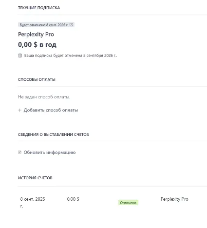 🚀 Perplexity AI Pro | 1 год | Мгновенно | Собственная 🚀