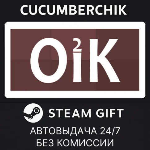 Oik 2STEAM GIFT AUTORU/УКР/КЗ/СНГ