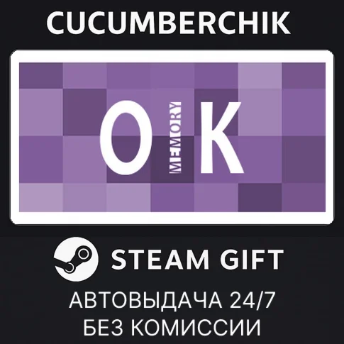 Oik MemorySTEAM GIFT AUTORU/УКР/КЗ/СНГ