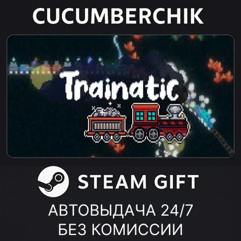 TrainaticSTEAM GIFT AUTORU/УКР/КЗ/СНГ
