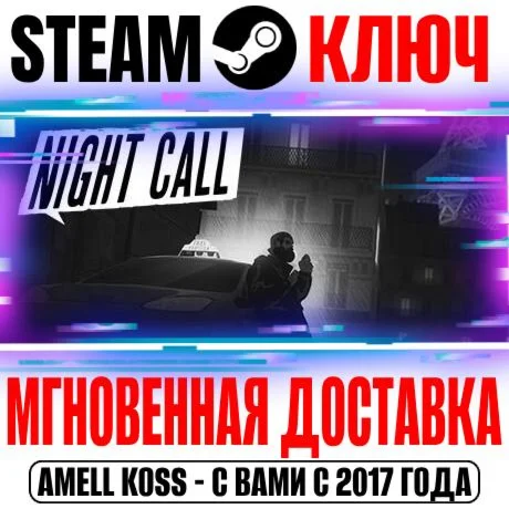 Night Call Steam Ключ РФ+Мир +Бонус