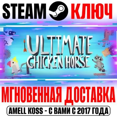 Ultimate Chicken Horse Steam Ключ РФ+Мир +Бонус