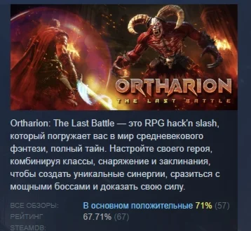 Ortharion : The Last Battle АВТОДОСТАВКА STEAM РОССИЯ