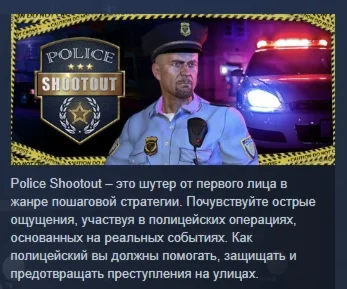Police Shootout АВТОДОСТАВКА STEAM GIFT РОССИЯ