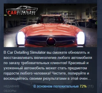 Car Detailing Simulator АВТОДОСТАВКА STEAM РОССИЯ
