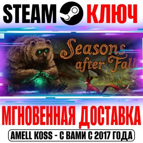 Seasons after Fall Steam Ключ РФ+Мир +Бонус