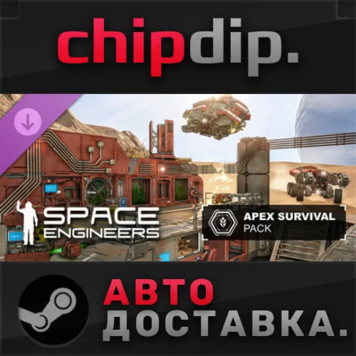 Space Engineers - Apex Survival Pack DLC STEAM АВТО